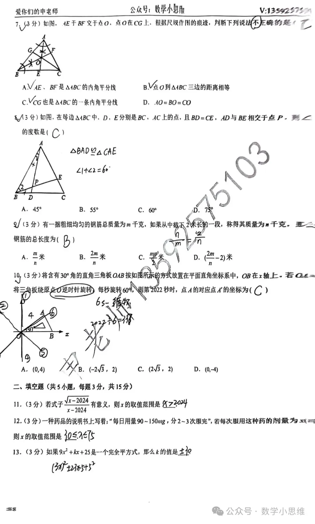 8八下真题集15套郑州金水区24年期中试题讲解pdf下载 第9张 8八下真题集15套郑州金水区24年期中试题讲解pdf下载 第9张