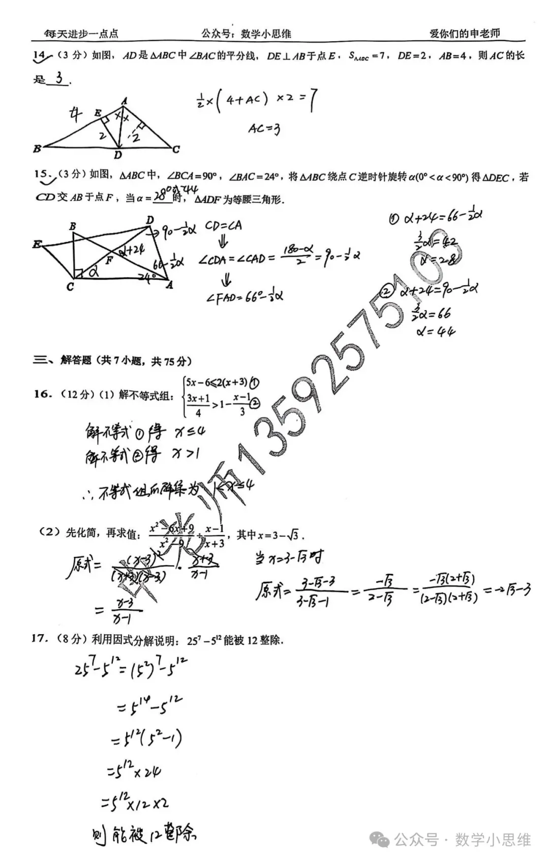 8八下真题集15套郑州金水区24年期中试题讲解pdf下载 第10张 8八下真题集15套郑州金水区24年期中试题讲解pdf下载 第10张