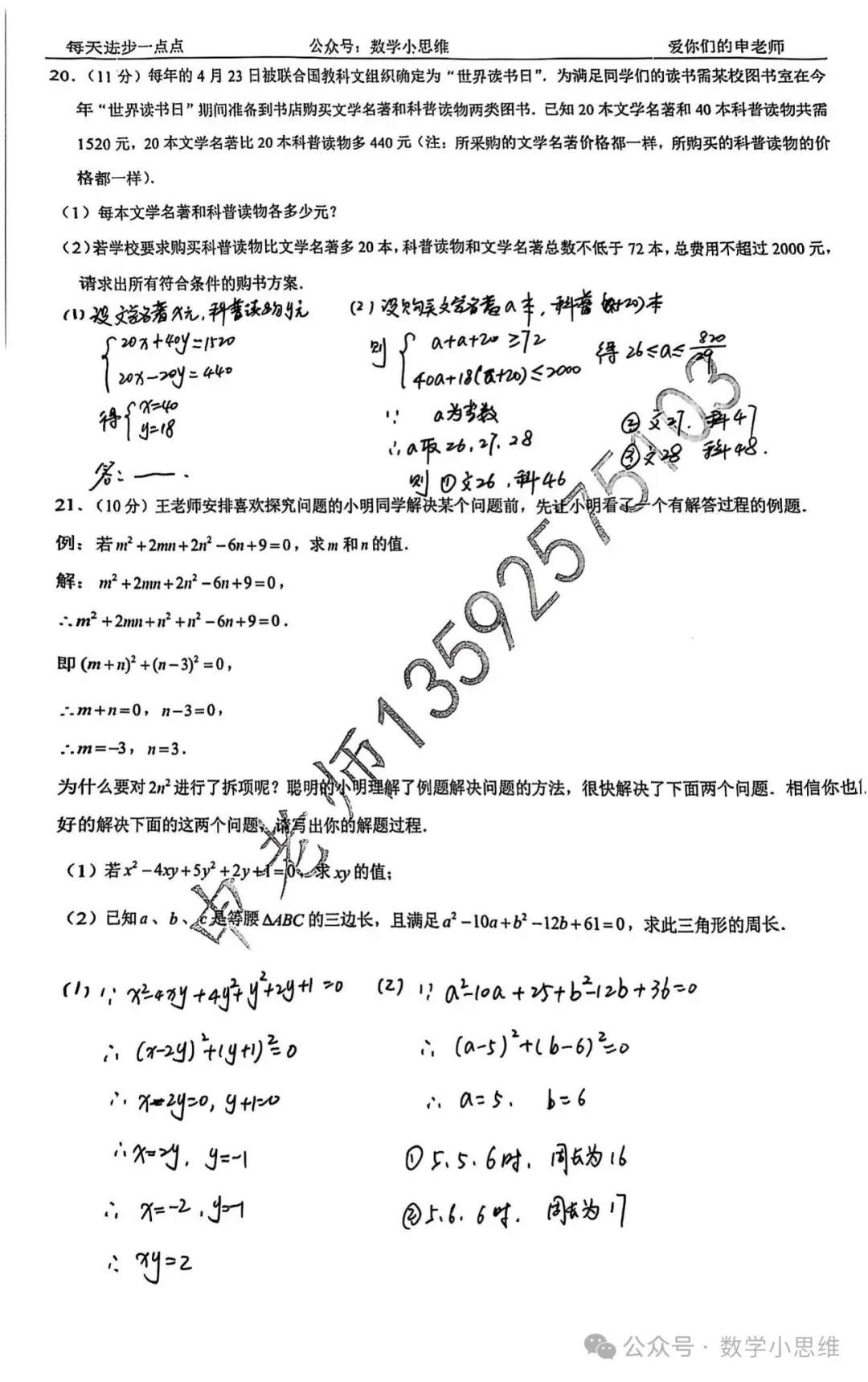 8八下真题集15套郑州金水区24年期中试题讲解pdf下载 第12张 8八下真题集15套郑州金水区24年期中试题讲解pdf下载 第12张