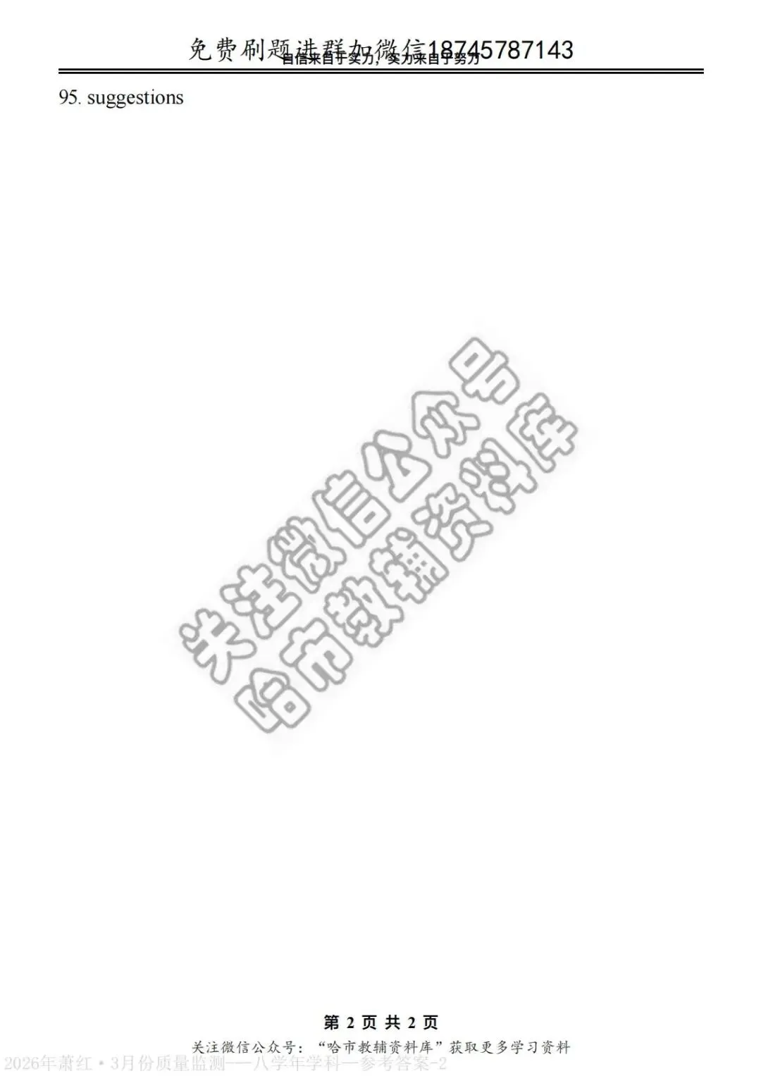 2026萧红中学八年级下英语3月月考试卷及答案 第11张