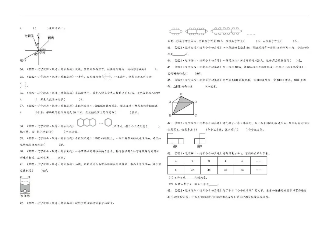 辽宁小升初数学真题汇编二---填空题 第3张