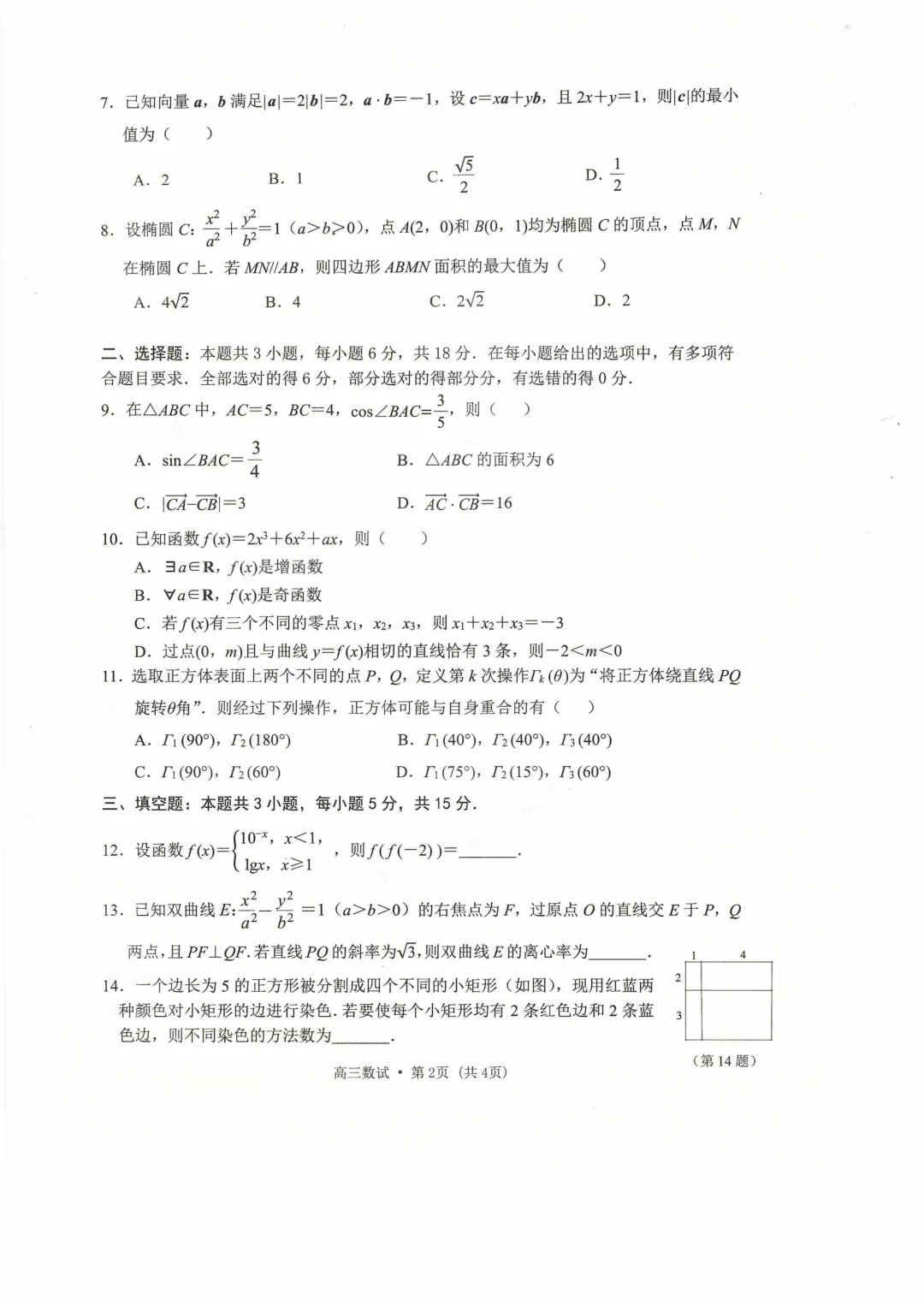 2026年杭州市高考数学二模试卷及答案2026.04.07 第2张 2026年杭州市高考数学二模试卷及答案2026.04.07 第2张