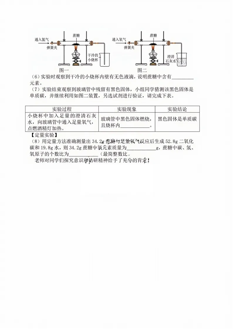 2026哈113中学八下化学3月月考试卷及答案 第8张