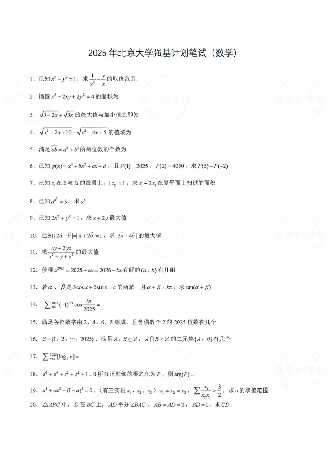 【强基计划】强基计划2025年真题汇总! 第5张 【强基计划】强基计划2025年真题汇总! 第5张