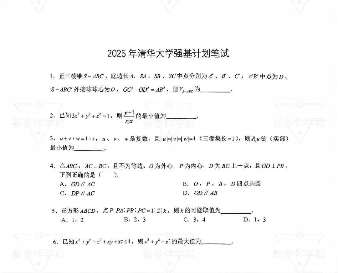 【强基计划】强基计划2025年真题汇总! 第7张 【强基计划】强基计划2025年真题汇总! 第7张