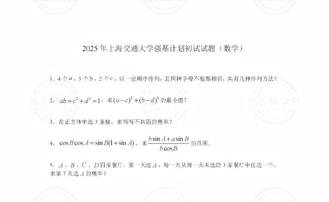 【强基计划】强基计划2025年真题汇总! 第9张 【强基计划】强基计划2025年真题汇总! 第9张