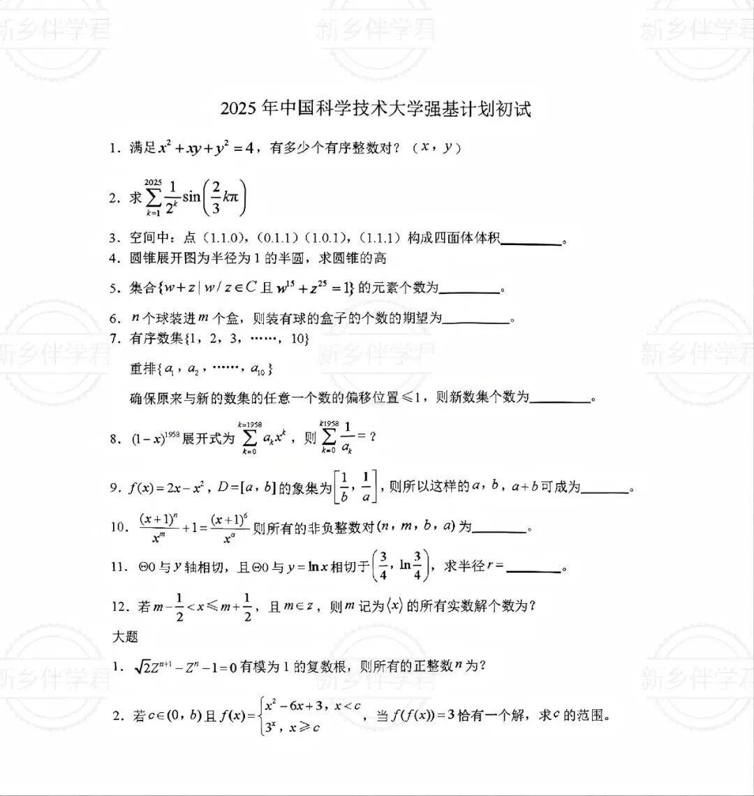 【强基计划】强基计划2025年真题汇总! 第11张 【强基计划】强基计划2025年真题汇总! 第11张