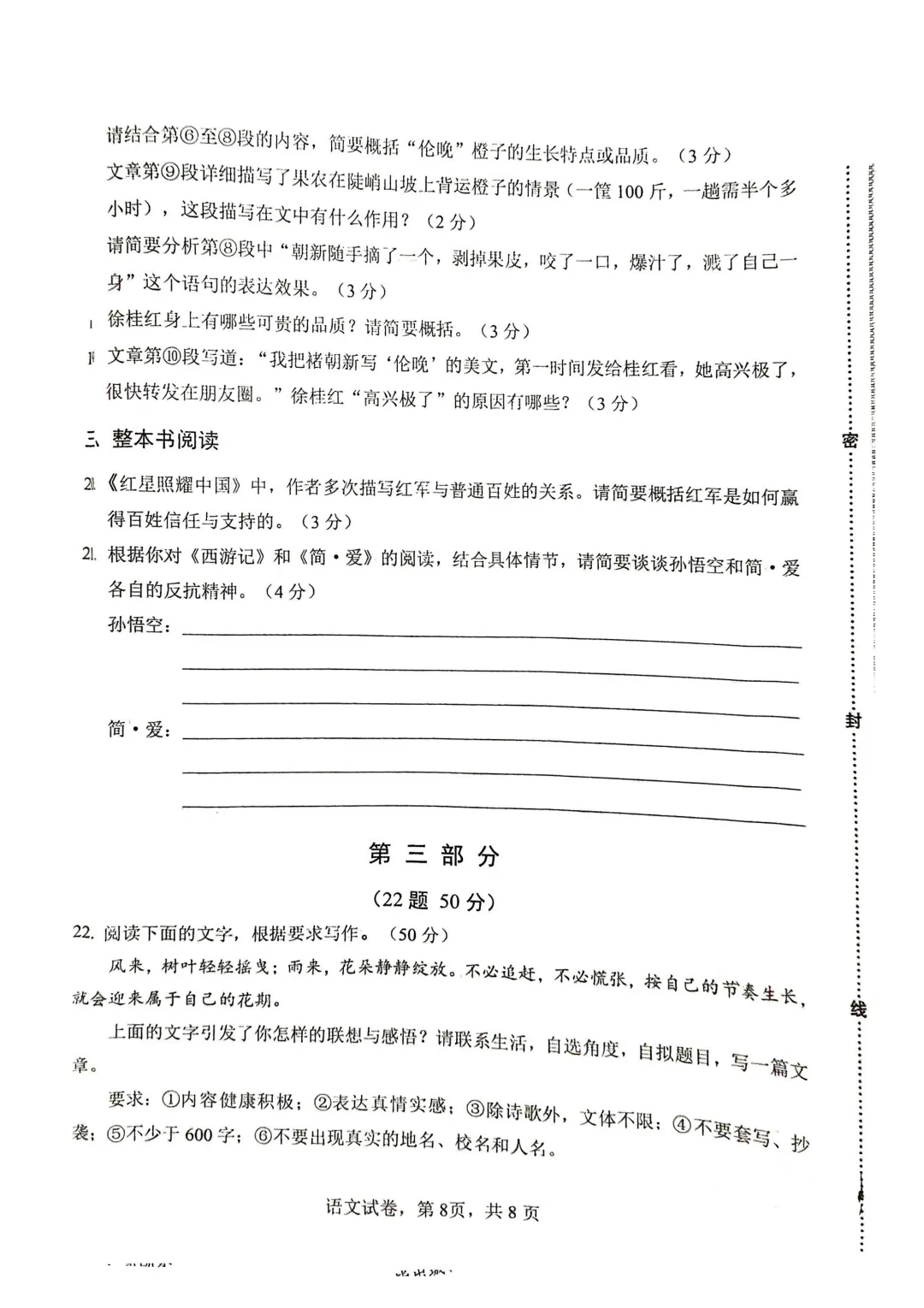 【明思 分享】邯郸市一模语文试卷 第8张 【明思 分享】邯郸市一模语文试卷 第8张
