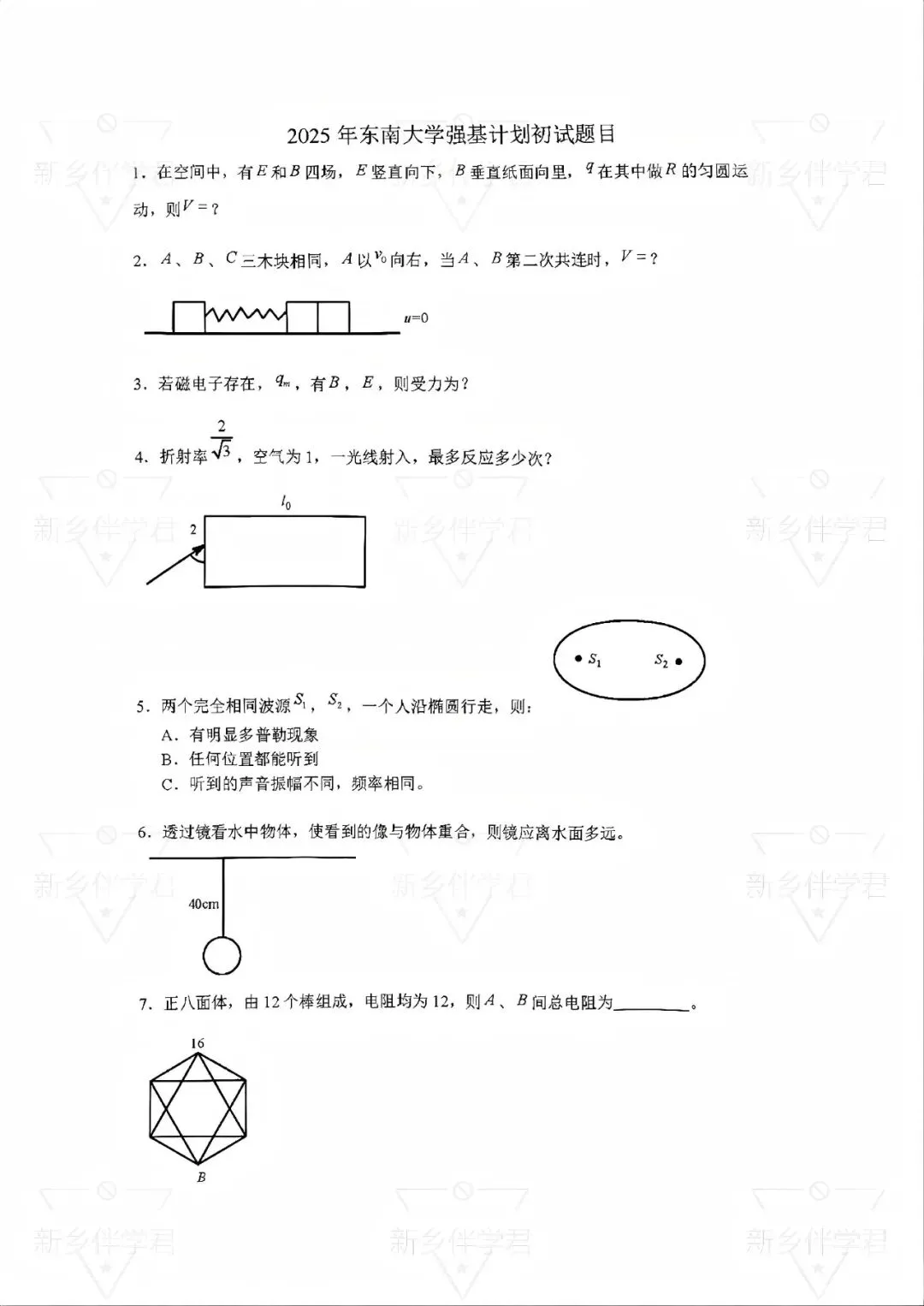 【强基计划】强基计划2025年真题汇总! 第17张 【强基计划】强基计划2025年真题汇总! 第17张