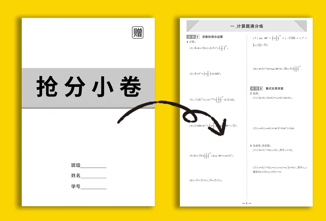 2026山东中考全科模拟真题到手了吗?! 第18张 2026山东中考全科模拟真题到手了吗?! 第18张