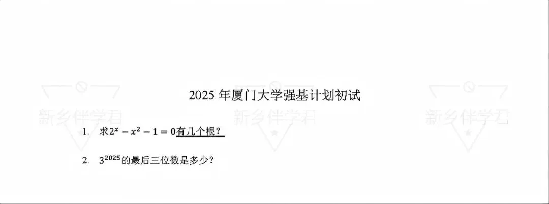 【强基计划】强基计划2025年真题汇总! 第23张 【强基计划】强基计划2025年真题汇总! 第23张