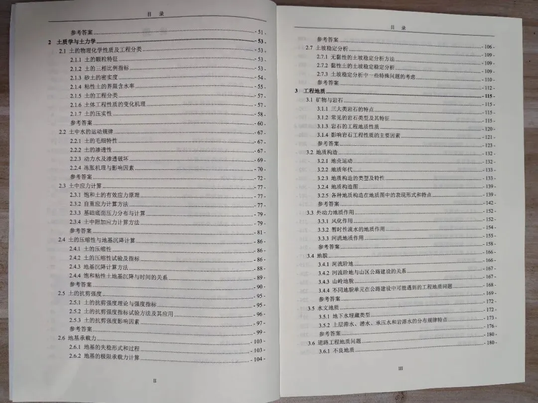 注册道路基础考试通关秘籍!一本书解决真题和习题的全部需求! 第4张 注册道路基础考试通关秘籍!一本书解决真题和习题的全部需求! 第4张
