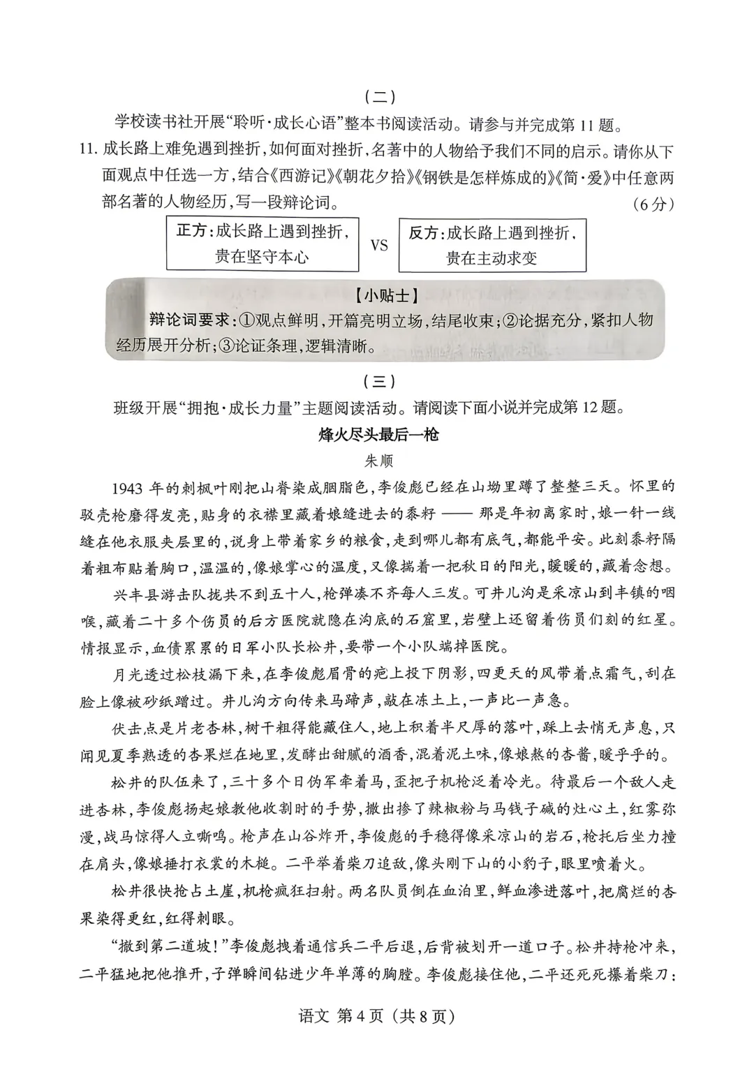 【中考模拟】名校联考模拟(1)试卷+答案-第7张图片-四季读书网 【中考模拟】名校联考模拟(1)试卷+答案-第7张图片-四季读书网