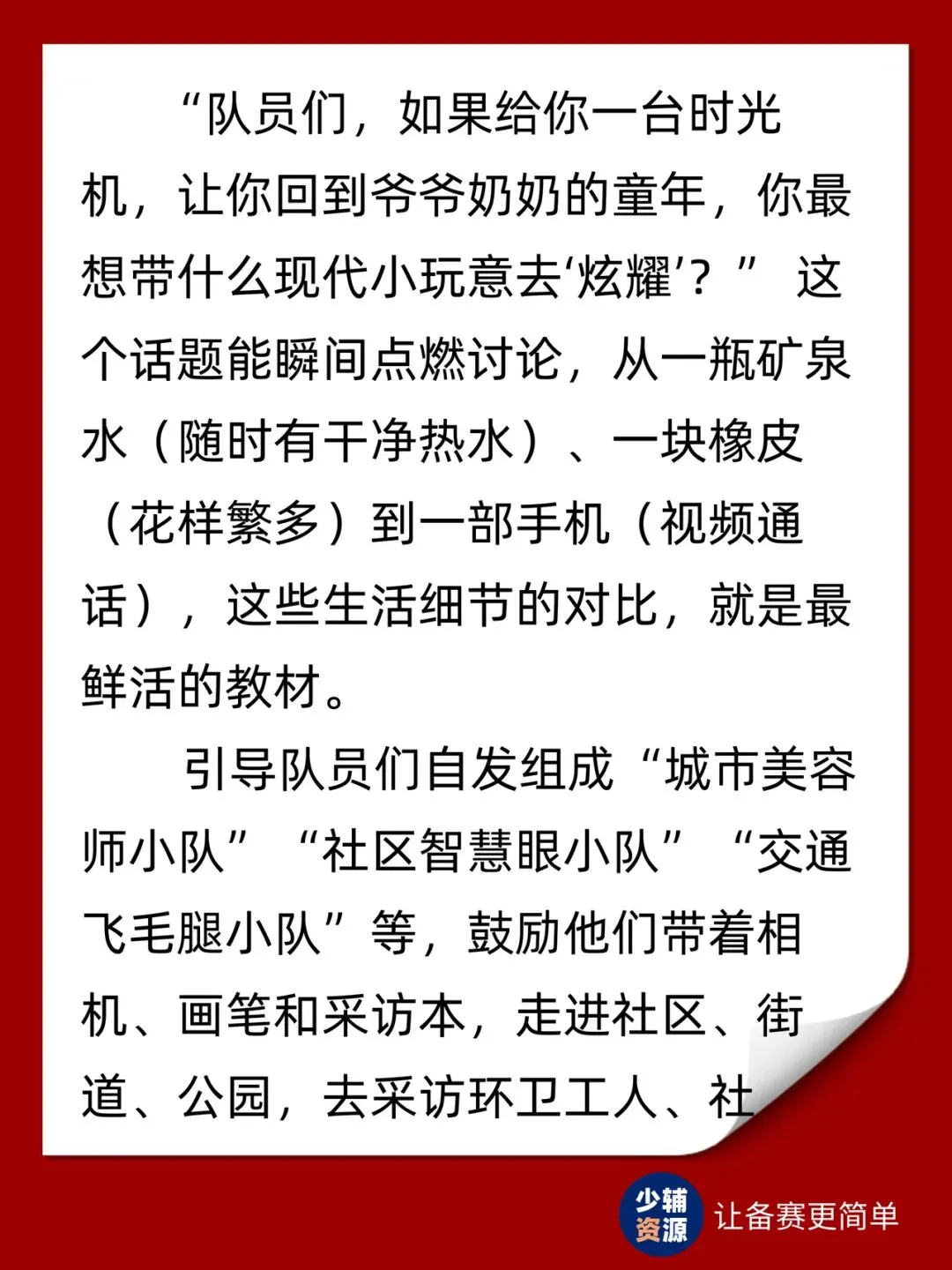 【上海市】少先队辅导员技能大赛情景答辩真题解析-第4张图片-四季读书网