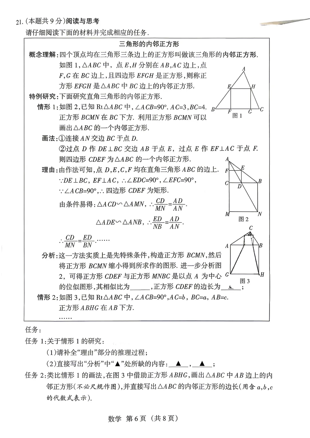 【中考模拟】名校联考模拟(1)试卷+答案-第24张图片-四季读书网 【中考模拟】名校联考模拟(1)试卷+答案-第24张图片-四季读书网