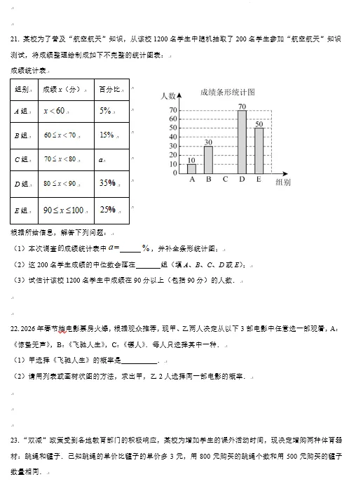 扬州市梅岭集团2026年中考一模数学试卷及压轴题分析讲解-第3张图片-四季读书网