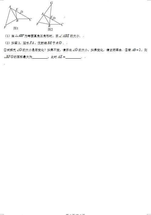 扬州市梅岭集团2026年中考一模数学试卷及压轴题分析讲解-第6张图片-四季读书网