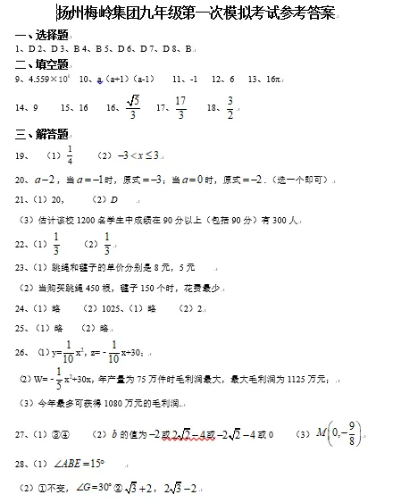 扬州市梅岭集团2026年中考一模数学试卷及压轴题分析讲解-第7张图片-四季读书网