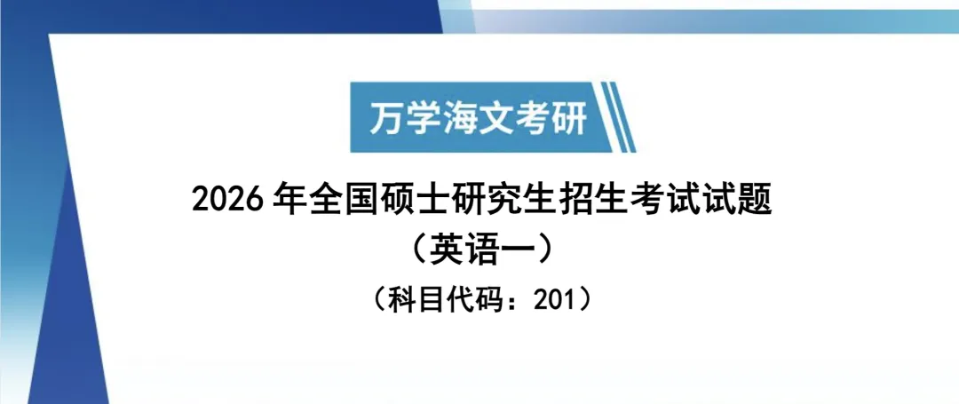 【考研英语】历年真题及答案(1980-2026年)-第2张图片-四季读书网