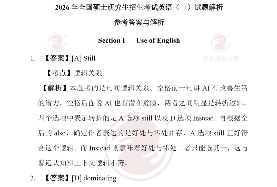 【考研英语】历年真题及答案(1980-2026年)-第4张图片-四季读书网