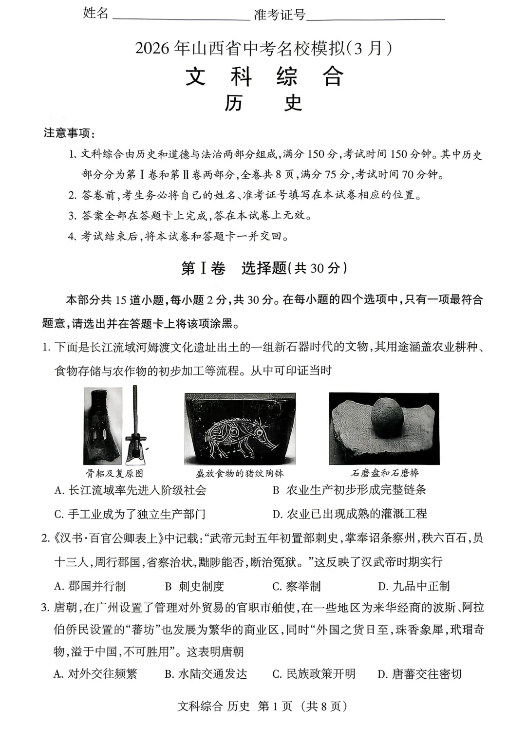 【中考模拟】名校联考模拟(1)试卷+答案-第69张图片-四季读书网 【中考模拟】名校联考模拟(1)试卷+答案-第69张图片-四季读书网