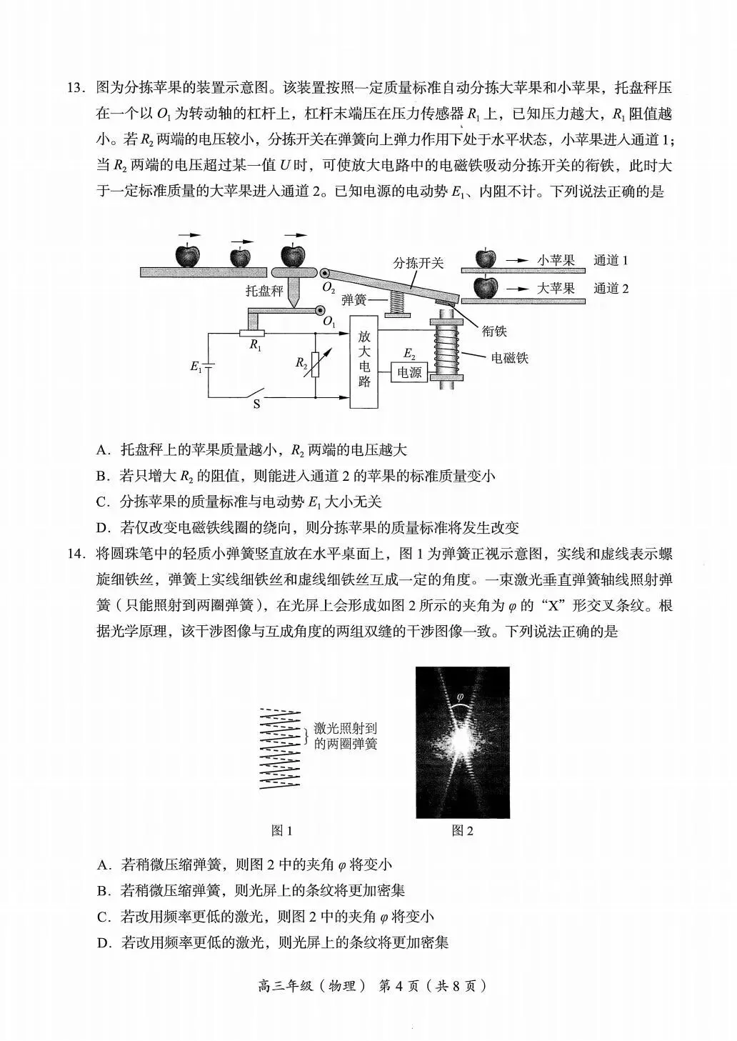 试题丨2026海淀一模物理试卷-第5张图片-四季读书网 试题丨2026海淀一模物理试卷-第5张图片-四季读书网