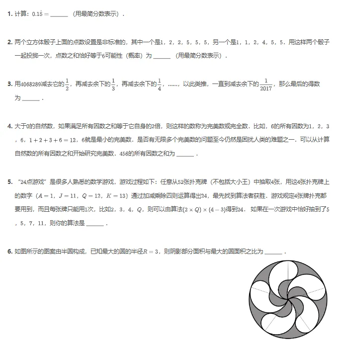 考试倒计时3天!上海走美数学竞赛往年真题+解析-第5张图片-四季读书网