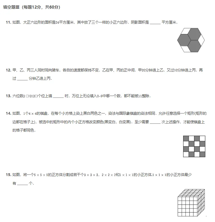 考试倒计时3天!上海走美数学竞赛往年真题+解析-第7张图片-四季读书网