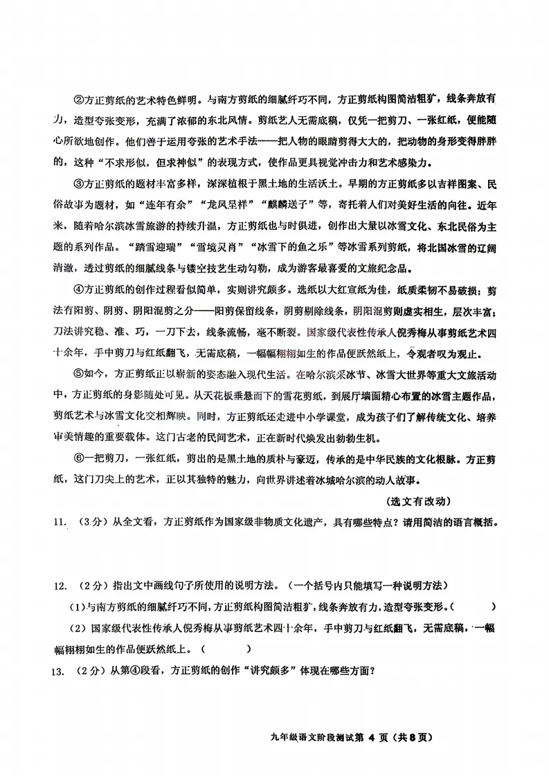 2026阿城区九下一模语文试卷及答案-第4张图片-四季读书网
