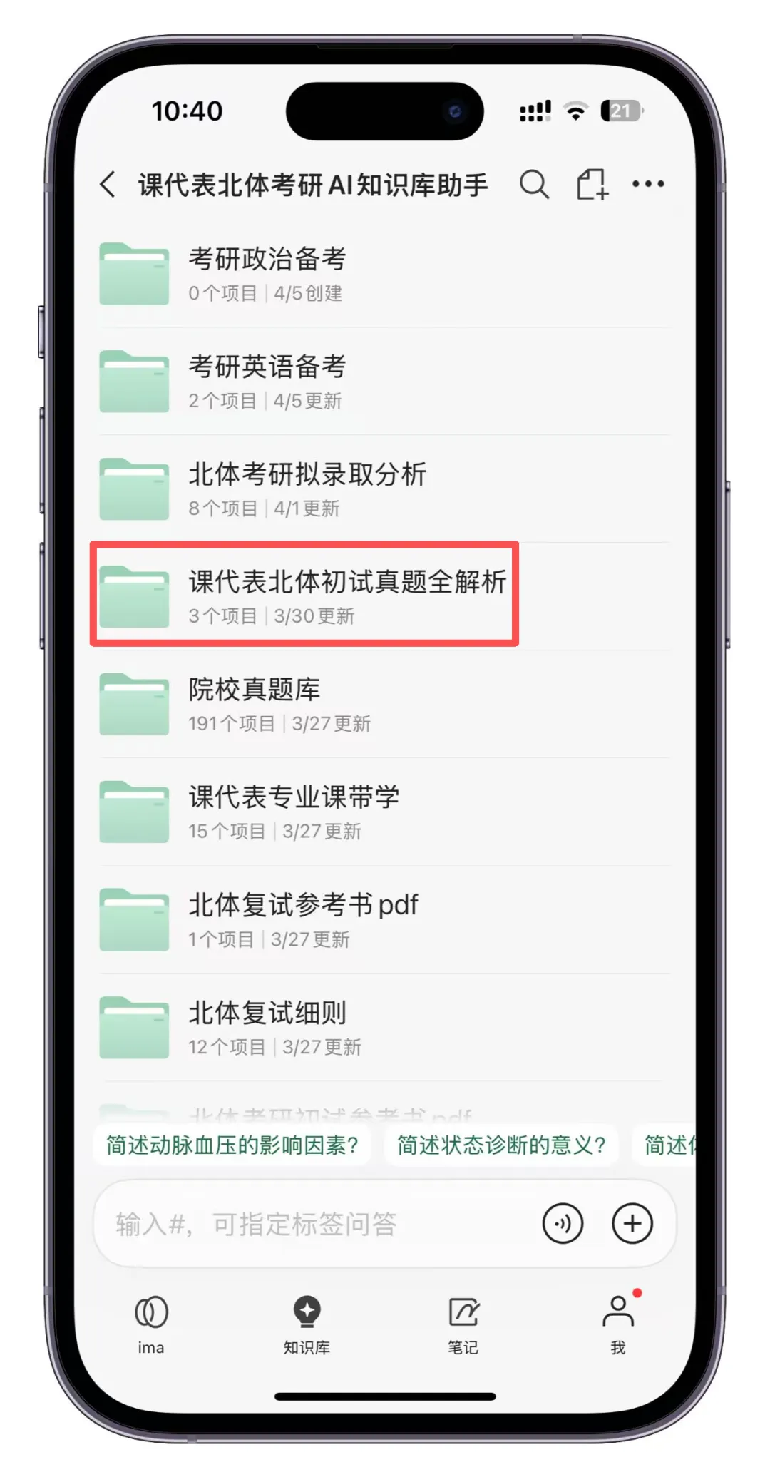 摊牌了,北体346、613、612真题系统级全解析免费使用,并有北体AI知识库加持方向分析!-第5张图片-四季读书网