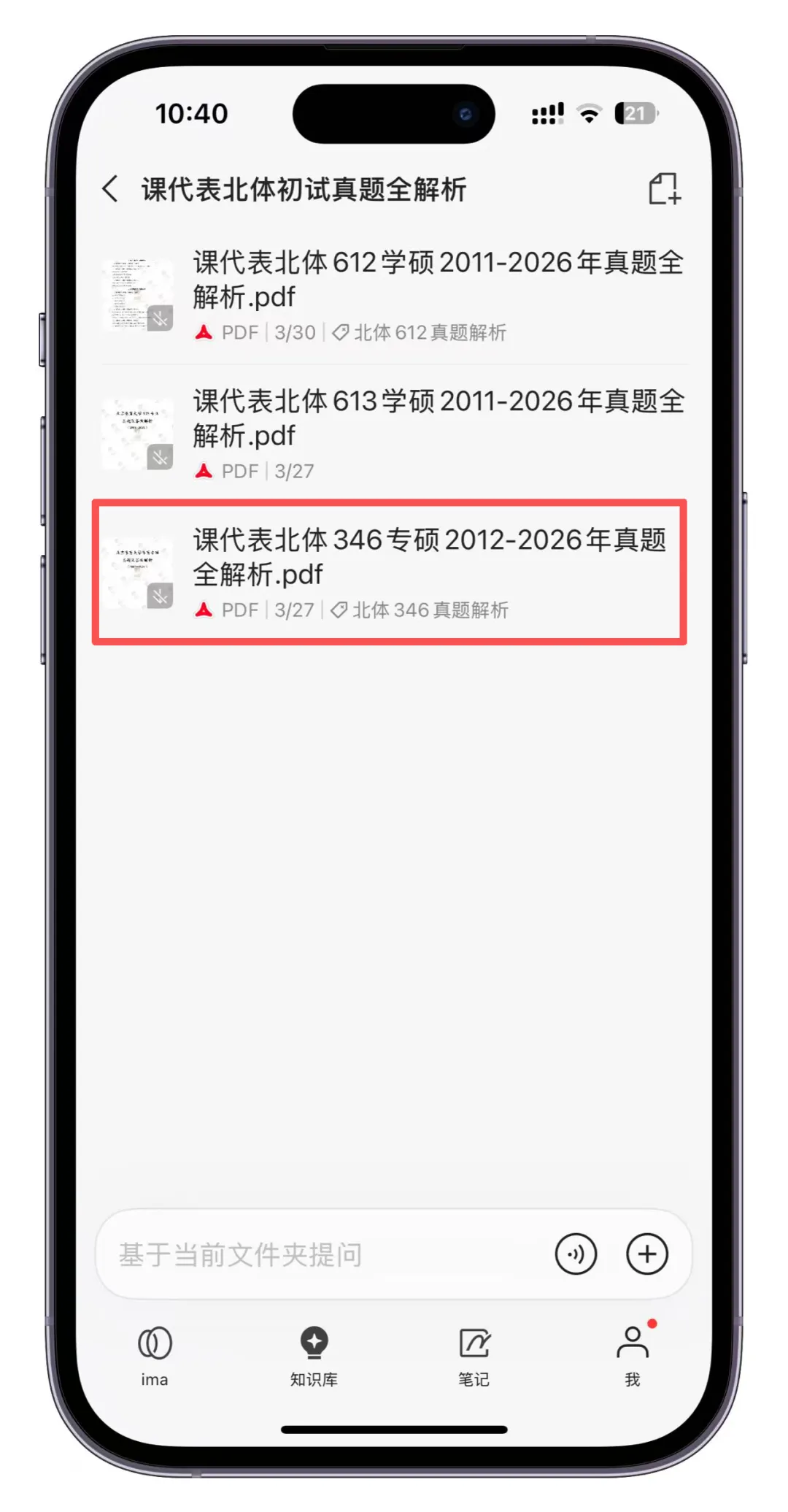 摊牌了,北体346、613、612真题系统级全解析免费使用,并有北体AI知识库加持方向分析!-第6张图片-四季读书网