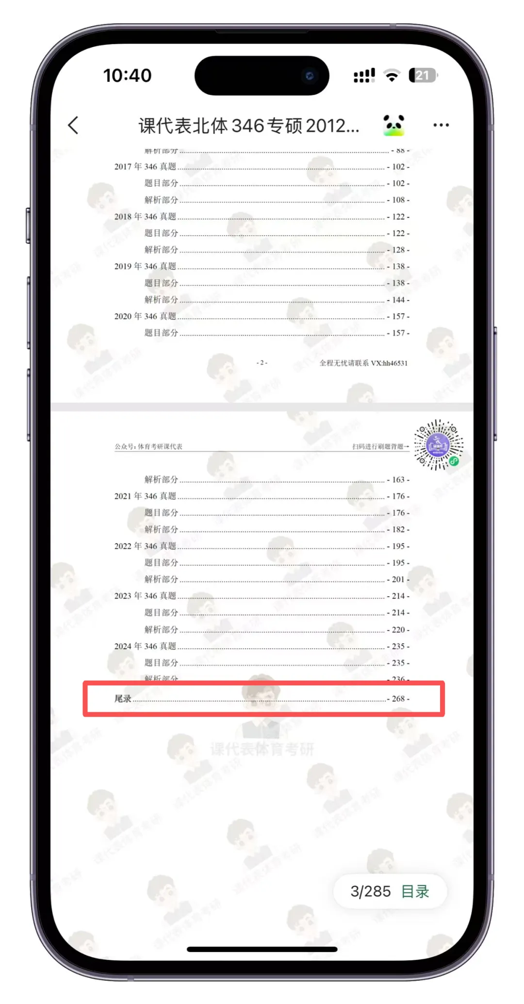 摊牌了,北体346、613、612真题系统级全解析免费使用,并有北体AI知识库加持方向分析!-第8张图片-四季读书网