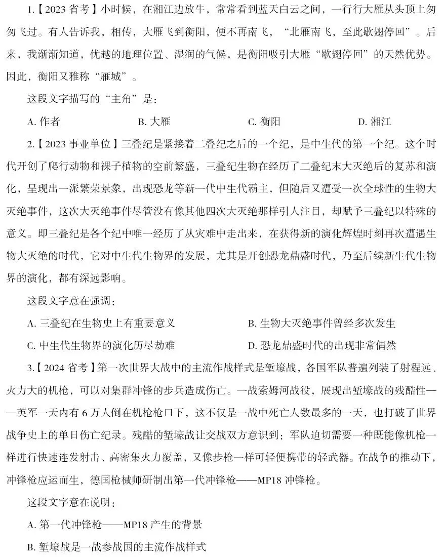 言语理解10个真题-第1张图片-四季读书网