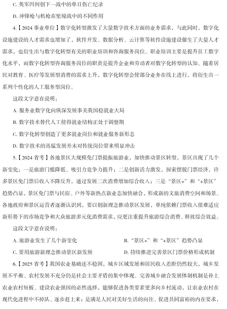 言语理解10个真题-第2张图片-四季读书网