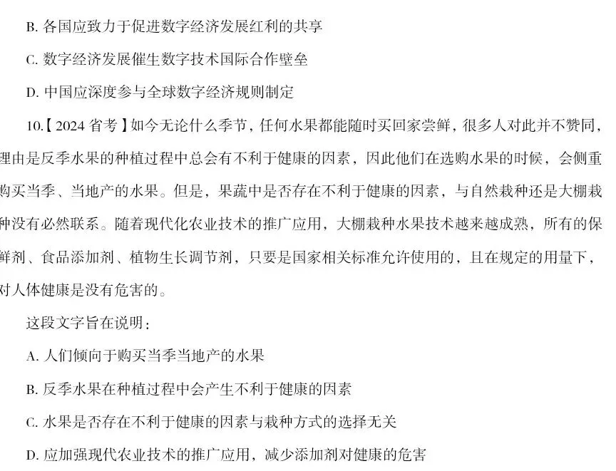言语理解10个真题-第4张图片-四季读书网
