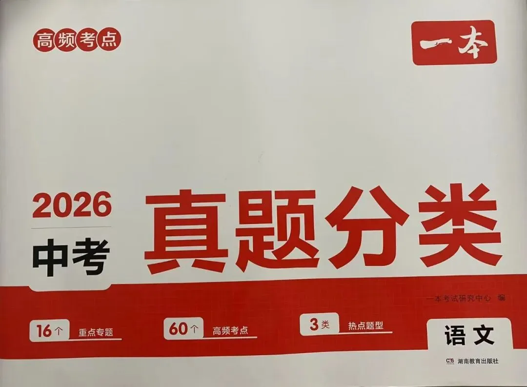 一本真题分类 中考-第10张图片-四季读书网