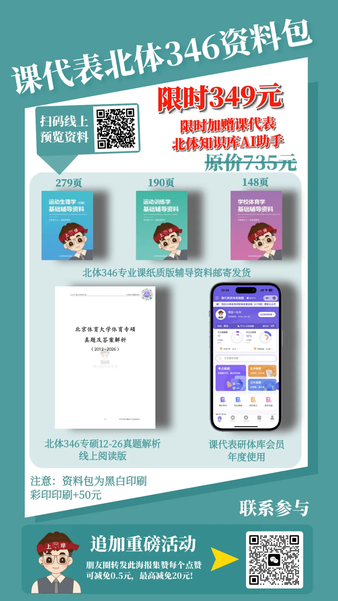 摊牌了,北体346、613、612真题系统级全解析免费使用,并有北体AI知识库加持方向分析!-第50张图片-四季读书网