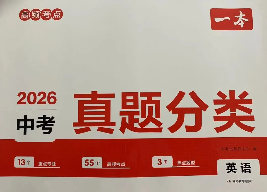 一本真题分类 中考-第16张图片-四季读书网