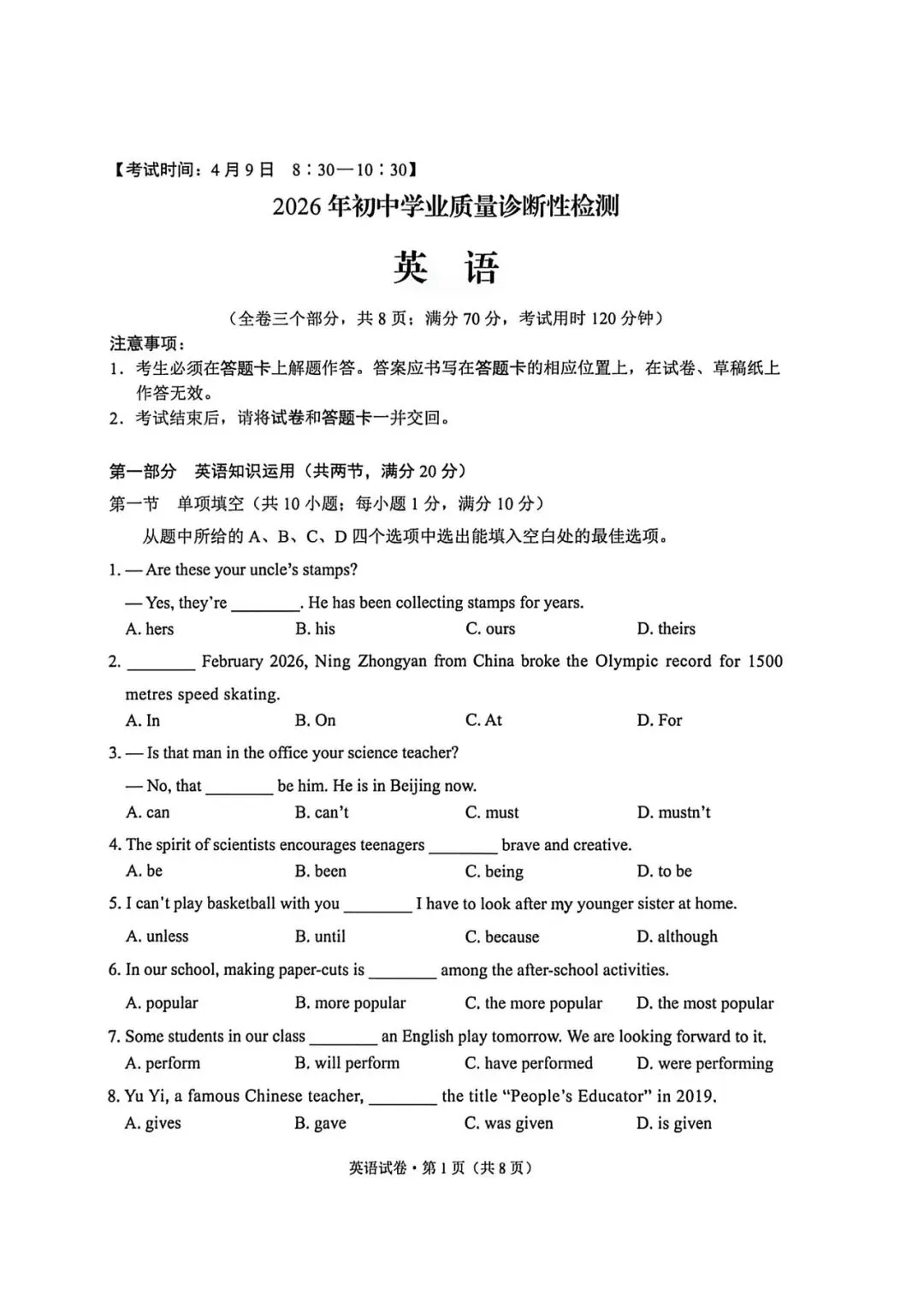 2026年昆明市统测英语试卷+答案-第2张图片-四季读书网