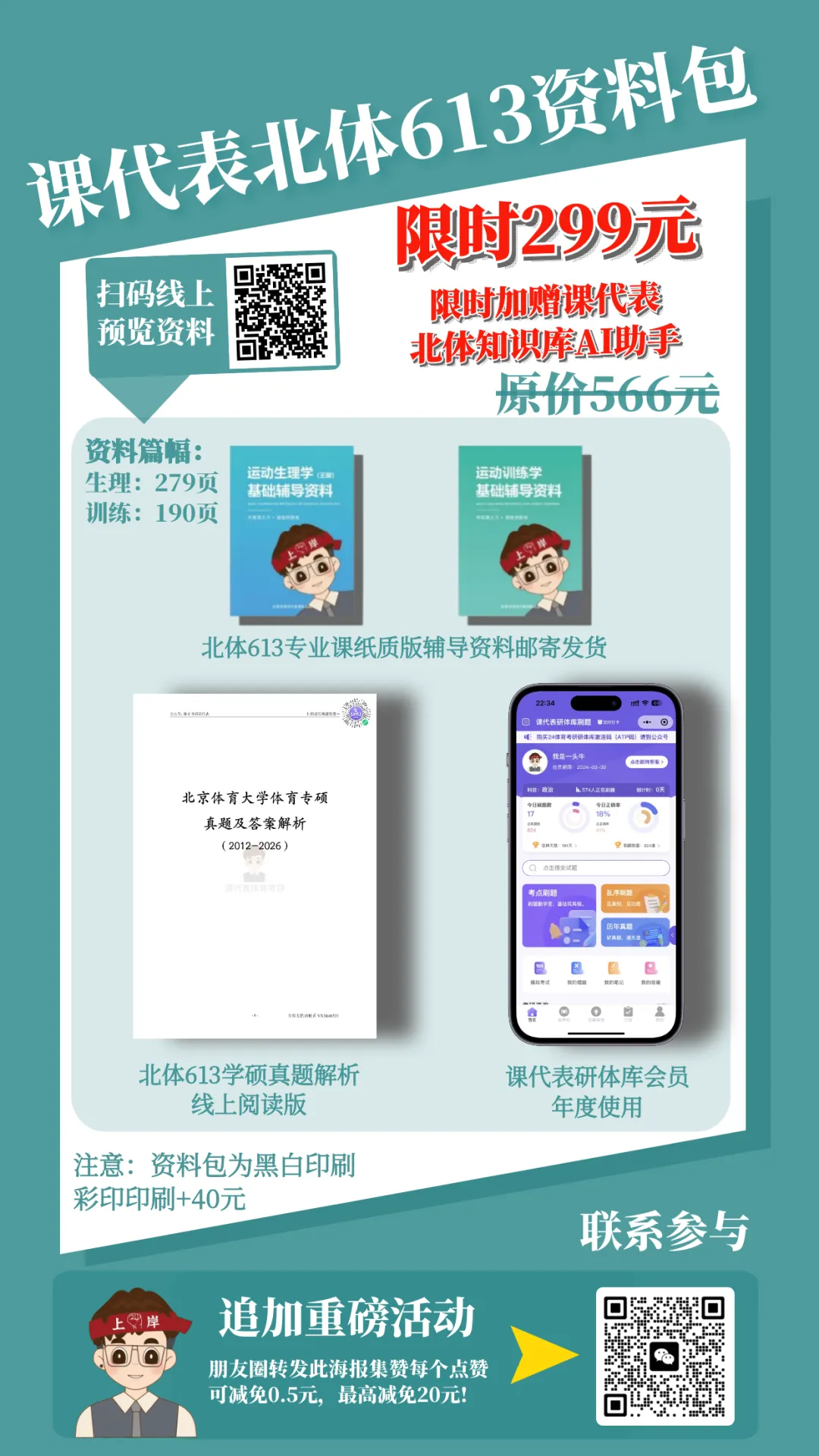 摊牌了,北体346、613、612真题系统级全解析免费使用,并有北体AI知识库加持方向分析!-第51张图片-四季读书网