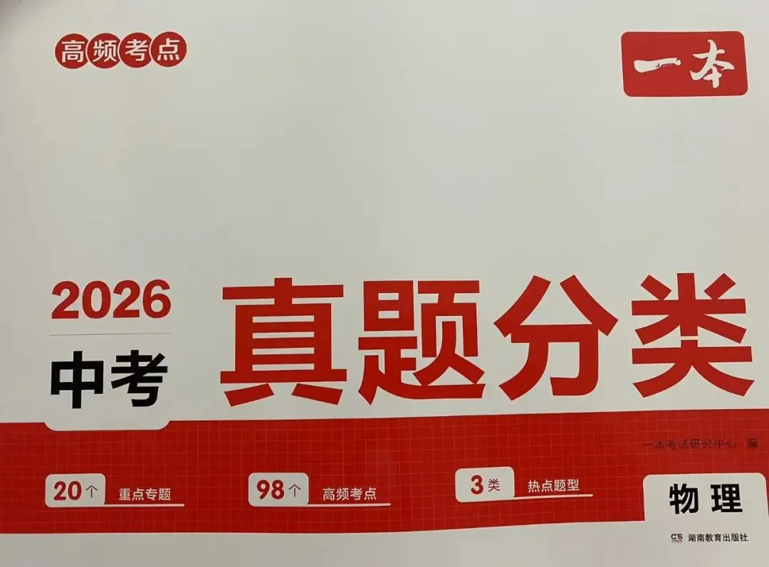 一本真题分类 中考-第19张图片-四季读书网