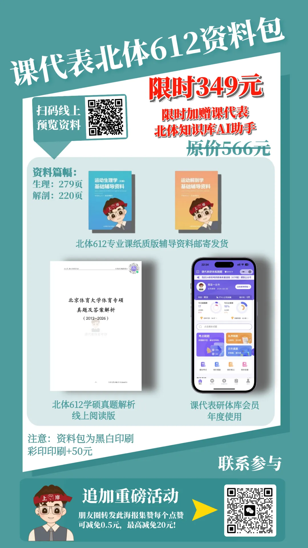 摊牌了,北体346、613、612真题系统级全解析免费使用,并有北体AI知识库加持方向分析!-第52张图片-四季读书网