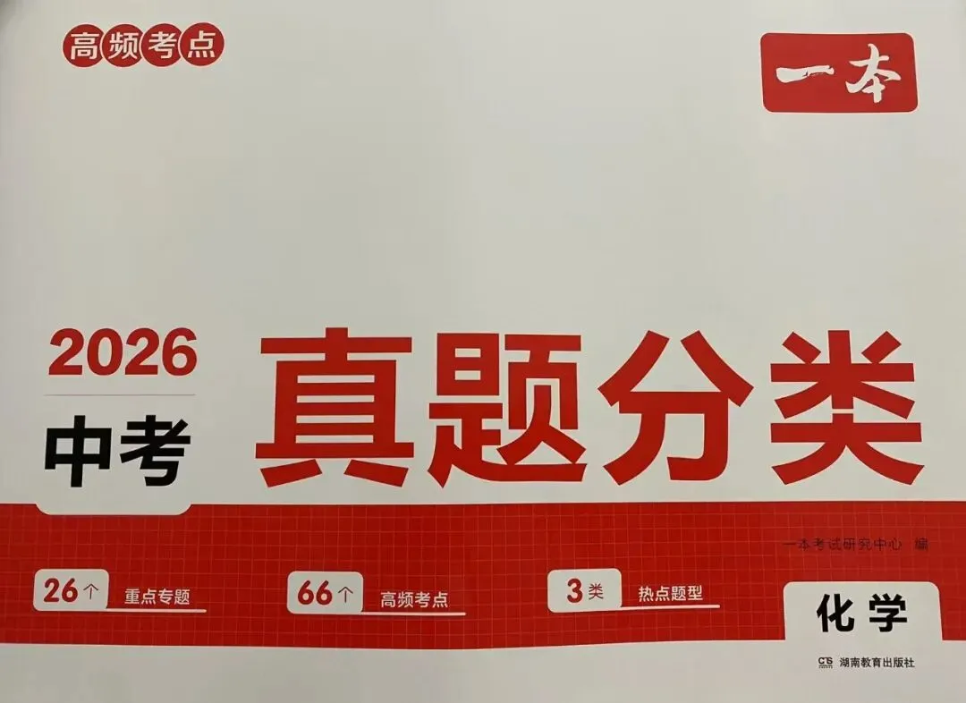 一本真题分类 中考-第22张图片-四季读书网