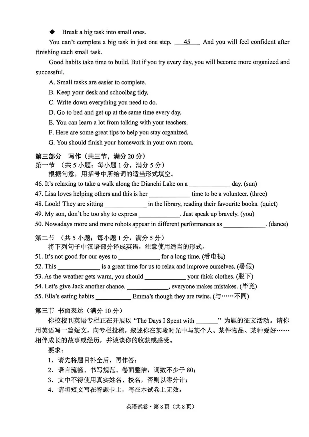 2026年昆明市统测英语试卷+答案-第9张图片-四季读书网