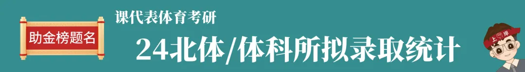 摊牌了,北体346、613、612真题系统级全解析免费使用,并有北体AI知识库加持方向分析!-第83张图片-四季读书网 摊牌了,北体346、613、612真题系统级全解析免费使用,并有北体AI知识库加持方向分析!-第83张图片-四季读书网