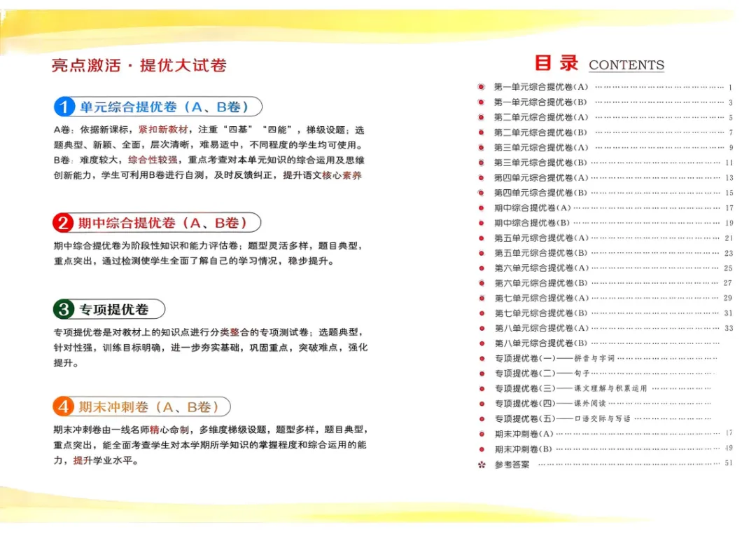 26春《亮点激活提优大试卷》语文1-6年级下册,PDF电子版可打印-第13张图片-四季读书网 26春《亮点激活提优大试卷》语文1-6年级下册,PDF电子版可打印-第13张图片-四季读书网