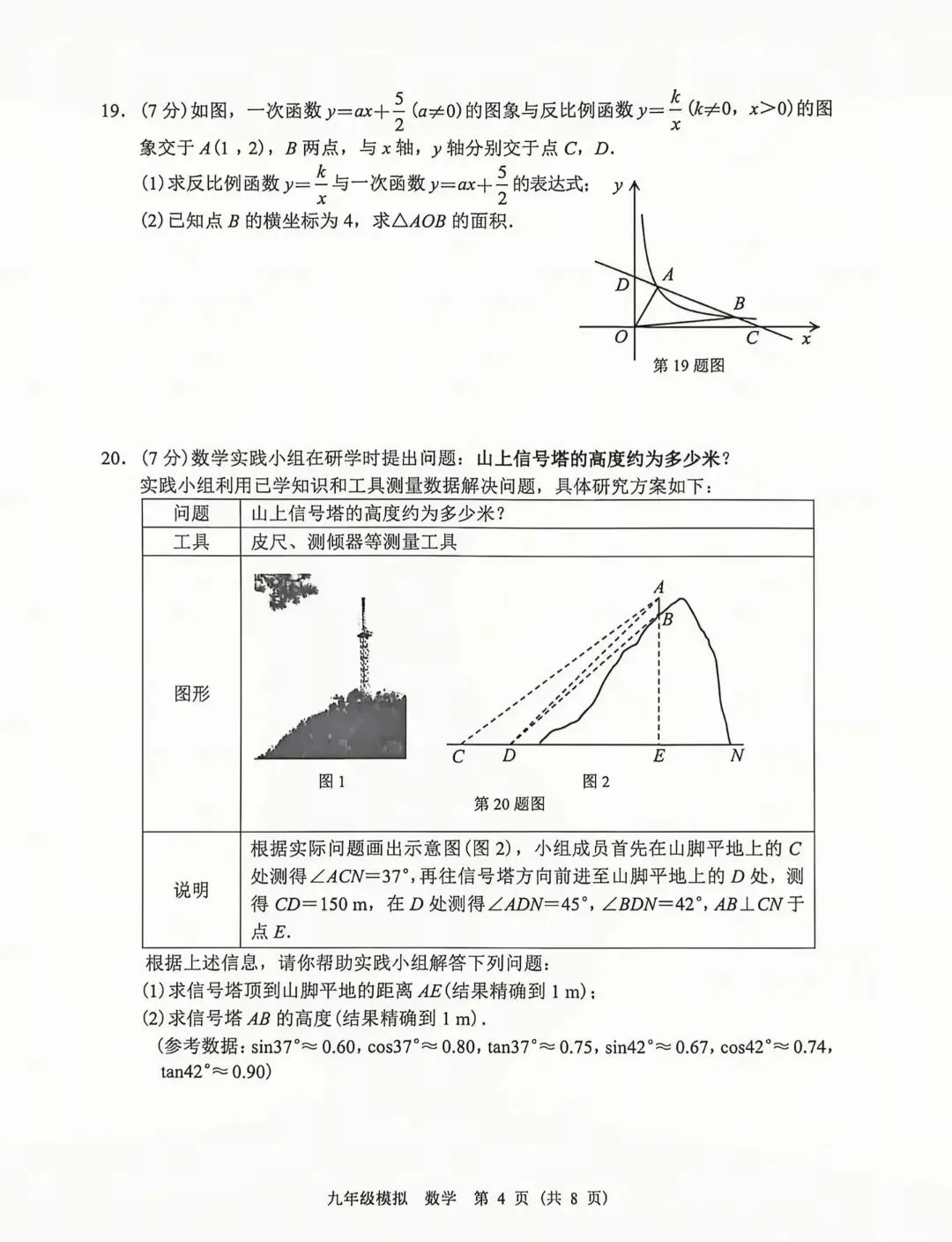 2026年兰州中考一诊数学试卷-第5张图片-四季读书网