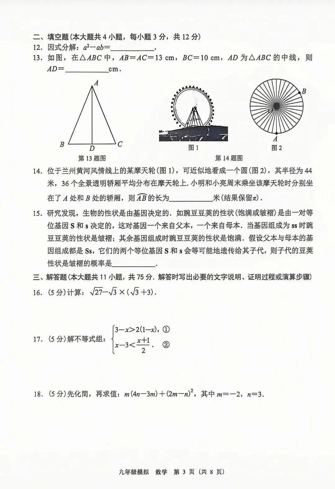 2026年兰州中考一诊数学试卷-第4张图片-四季读书网