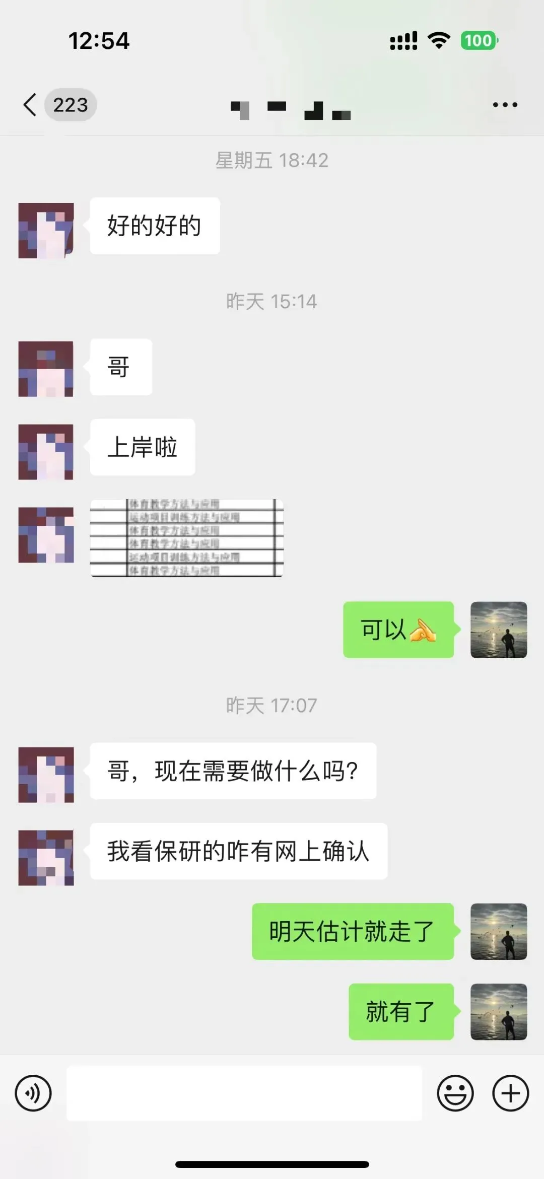 摊牌了,北体346、613、612真题系统级全解析免费使用,并有北体AI知识库加持方向分析!-第116张图片-四季读书网