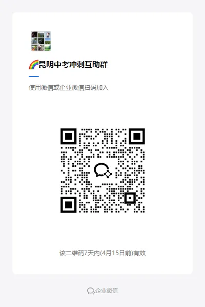 紧急!昆明初三家长必看|2026市统考试卷免费领,中考志愿填报讲座同步预约!-第6张图片-四季读书网